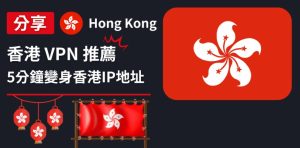 香港节点哪个好？2026 最新对比＋小白选节点指南